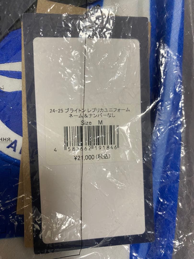 【正規品】ブライトン　24-25 レプリカ　ホーム　背番号なし　新品　未開封