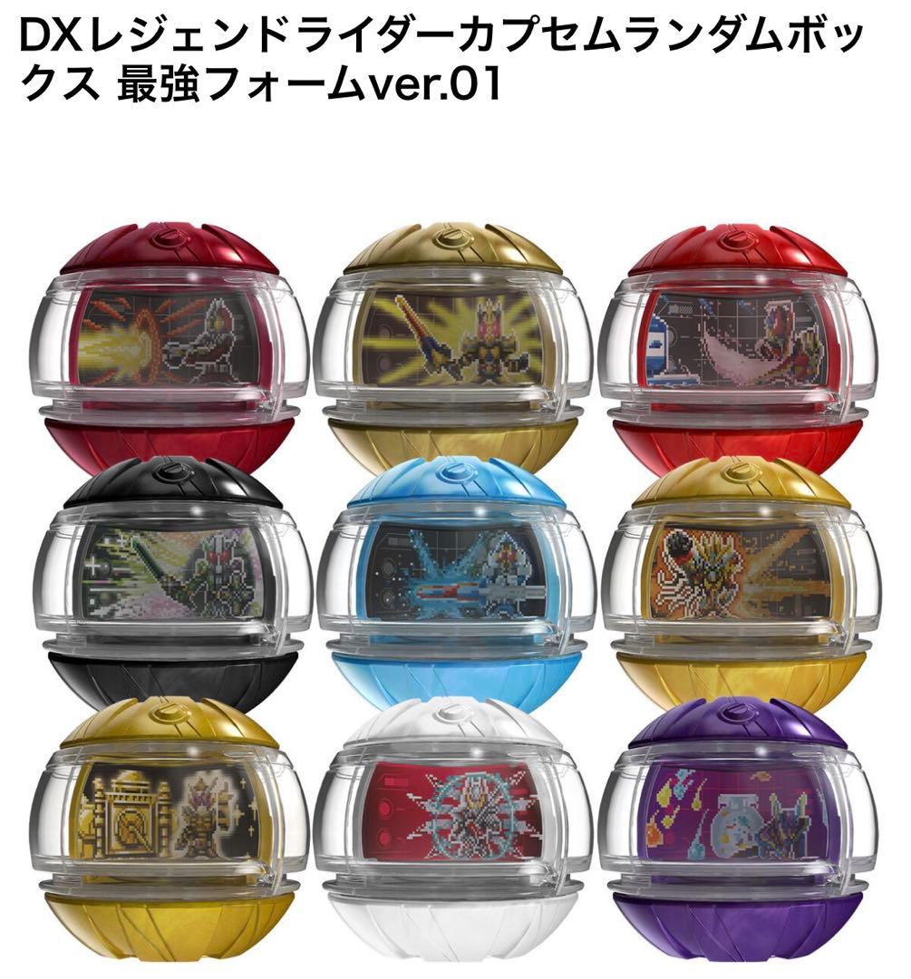 【フルコンプ】DXレジェンドライダーカプセム最強フォームver.1〜3