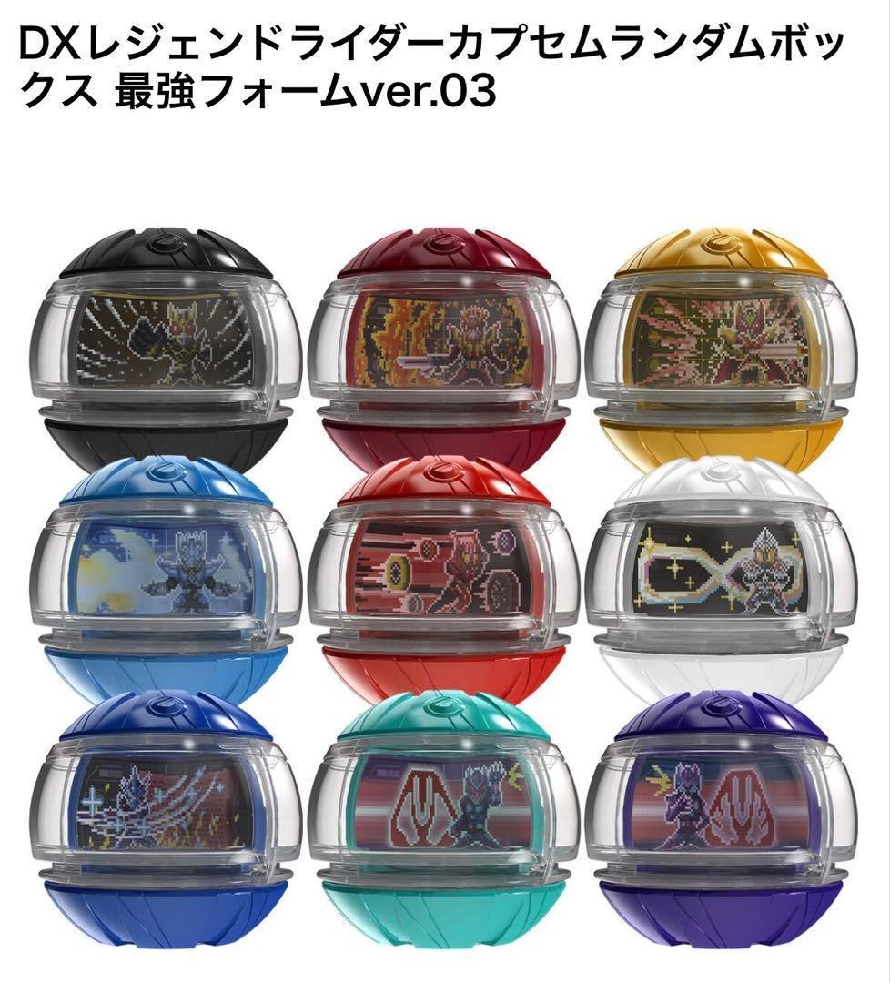 【フルコンプ】DXレジェンドライダーカプセム最強フォームver.1〜3