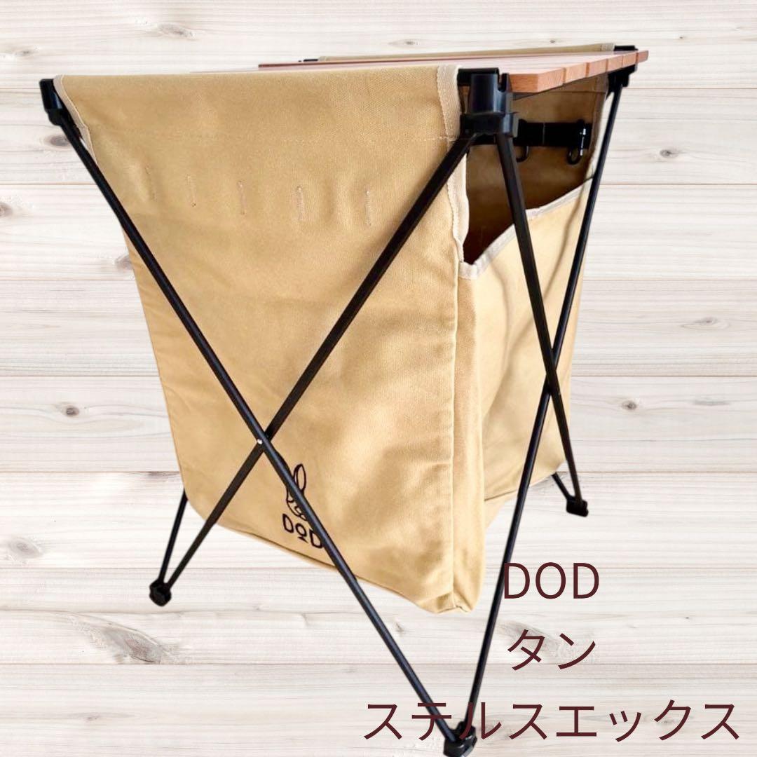 最終値下げ DOD ステルスエックス　タン　ゴミ箱　ごみ箱
