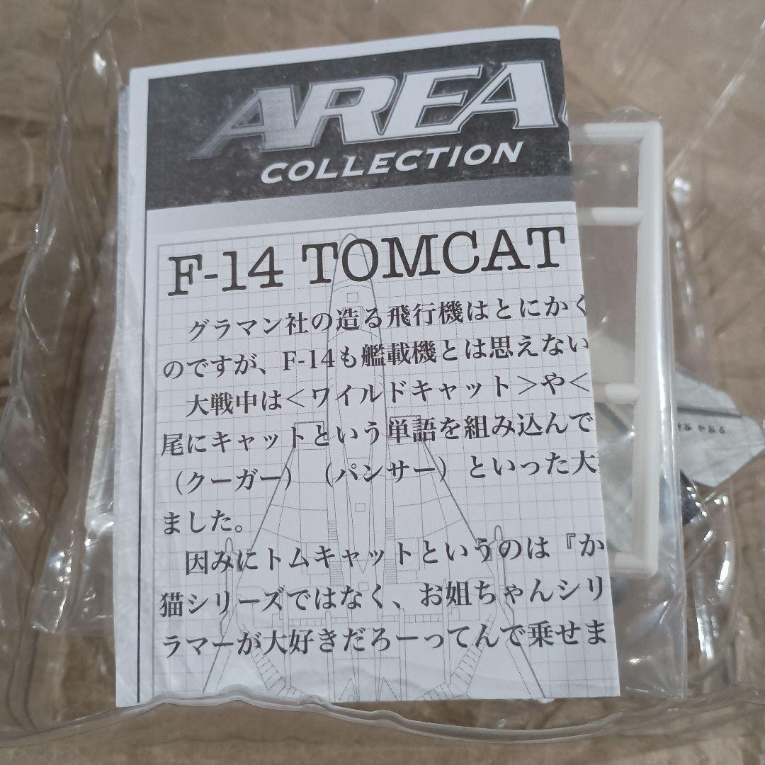 エリア88 F-14(ミッキー・サイモン）