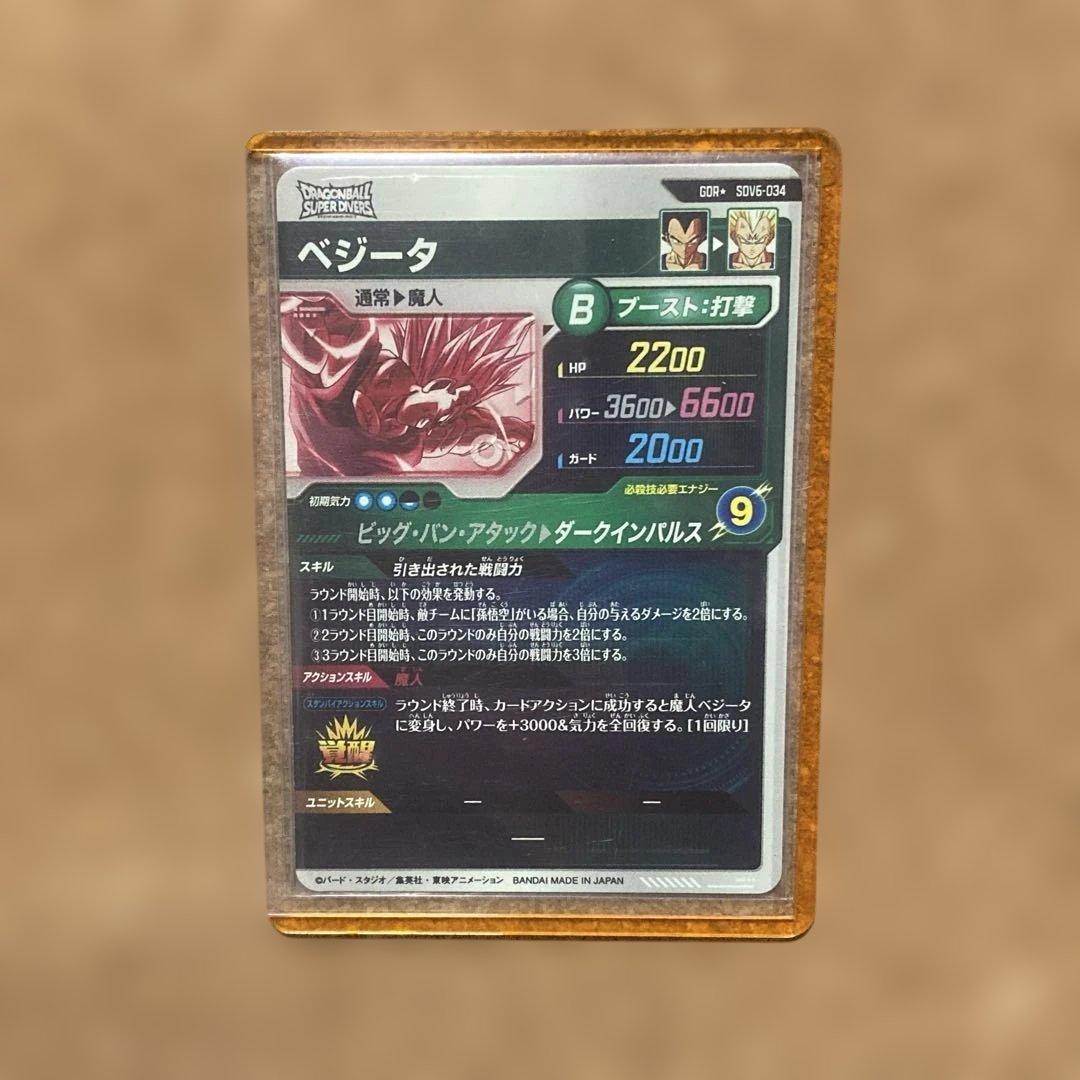 次*郎様 sdv6-034 ベジータ gdr パラレル ドラゴンボールスーパーダ