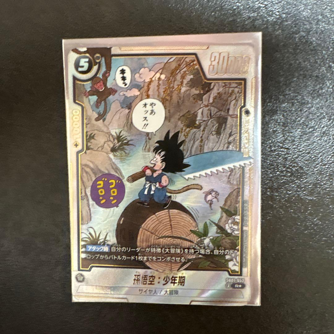 ドラゴンボールフュージョンワールド　s801-053 孫悟空少年期