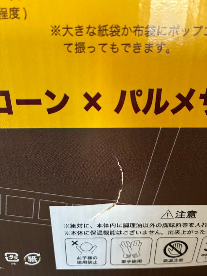 ♡様用　ポップコーンメーカー