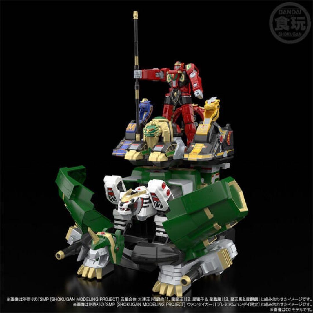 SMP 超気伝獣ダイムゲン プレミアムバンダイ限定