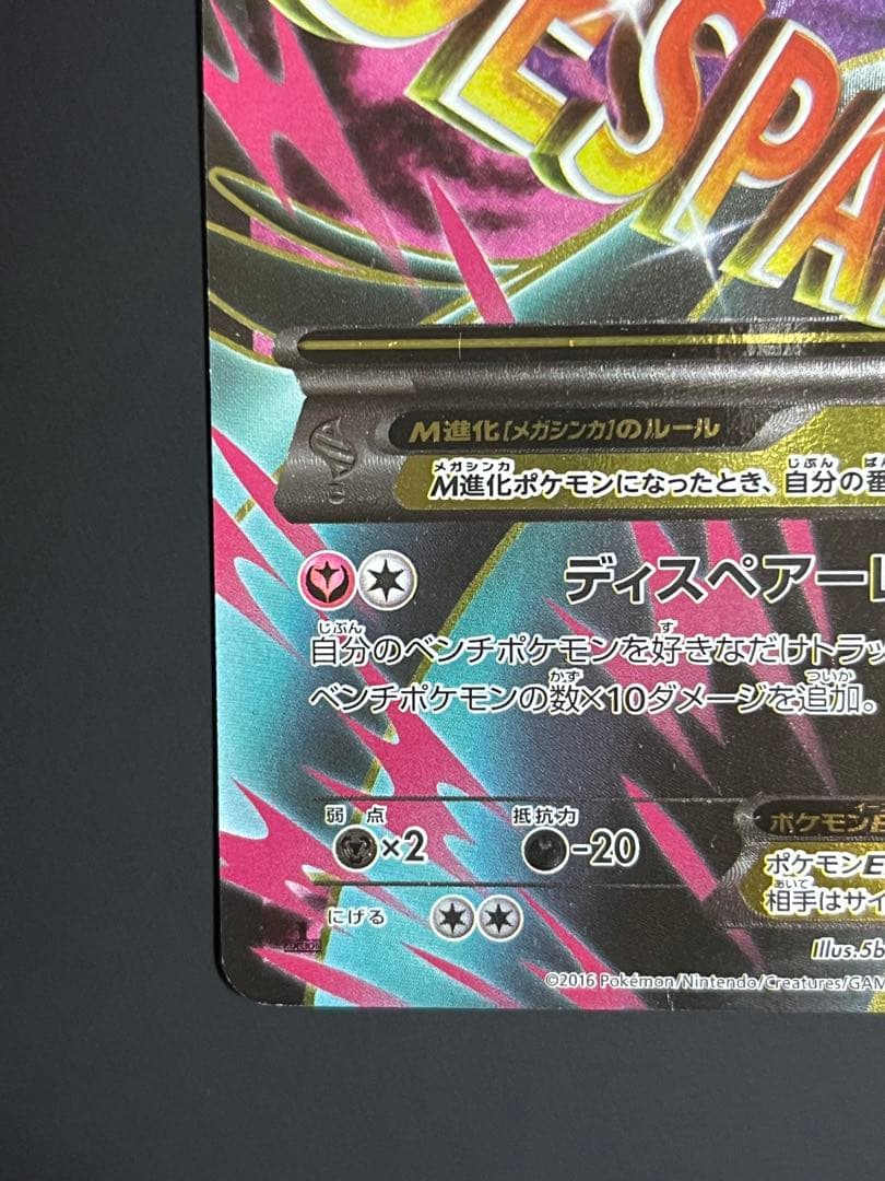 ポケモンカード MサーナイトEX SR 1ED