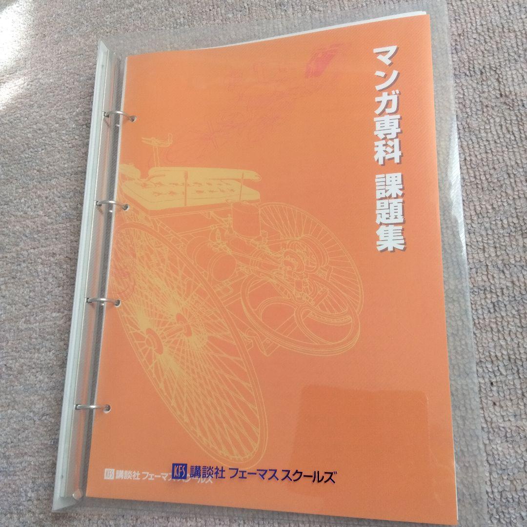 講談社 フェーマススクールズ・クリエイティブアートコース教材