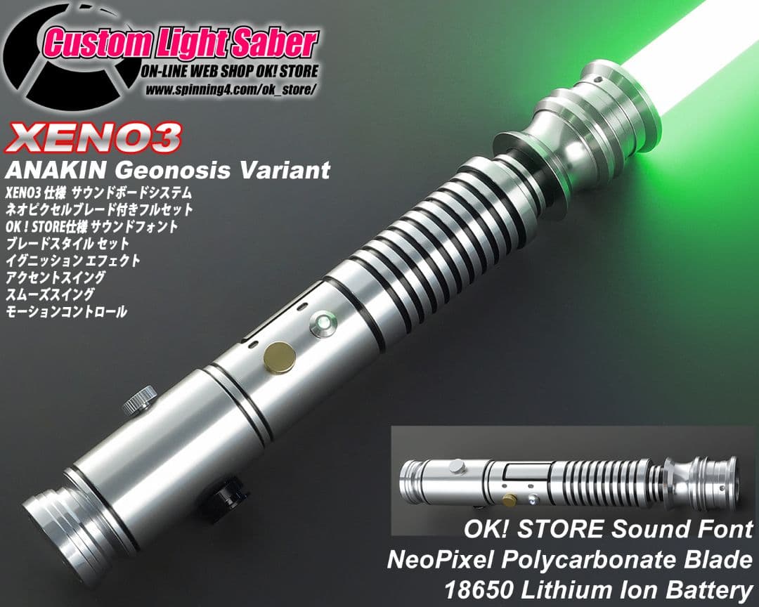 カスタムライトセーバー【AnakinGeonosis Variant】XENO3