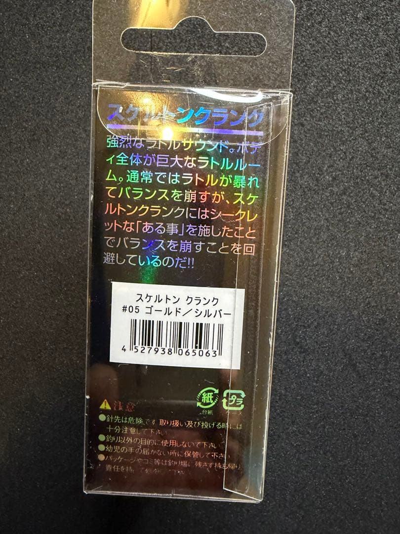 【新品未開封】スケルトンクランク グランダー武蔵 ウォーターランド（3色）