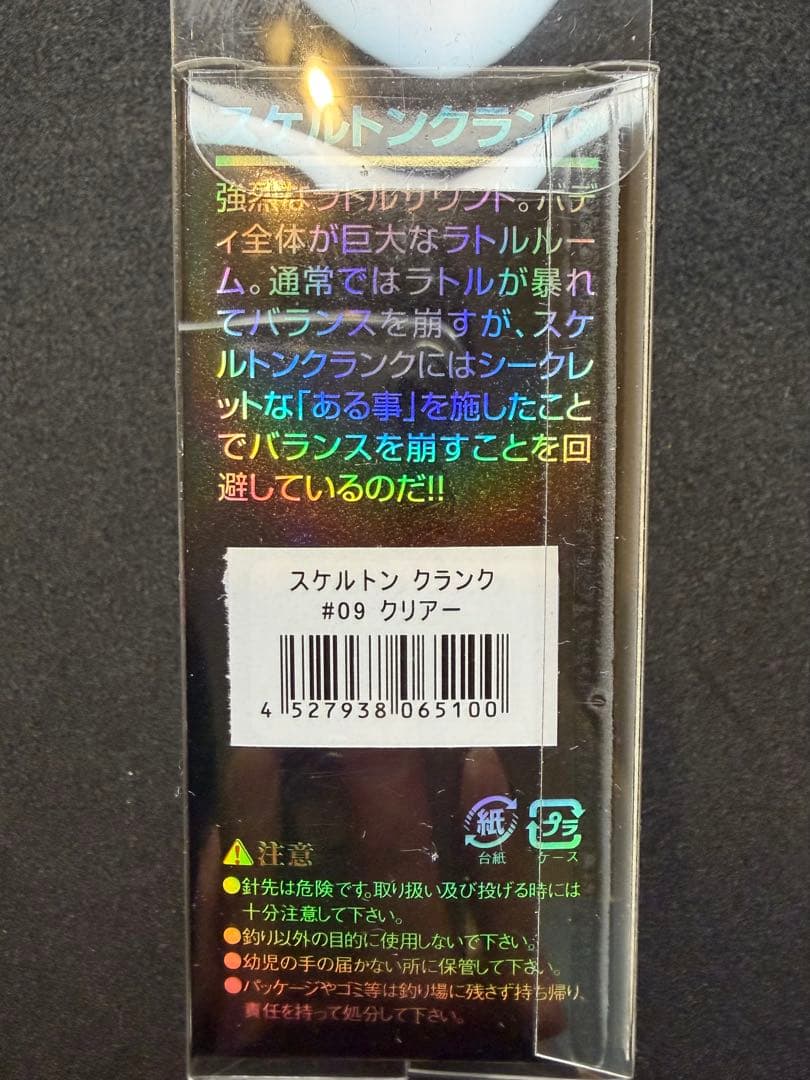 【新品未開封】スケルトンクランク グランダー武蔵 ウォーターランド（3色）
