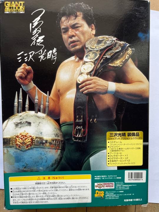 全日本プロレス三沢光晴選手　限定フィギュア