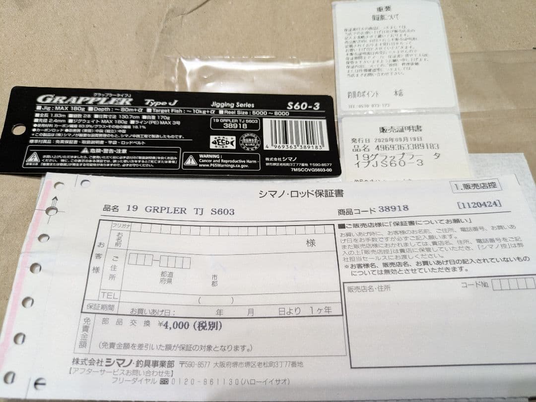 SHIMANO グラップラー Type J 　S60-3