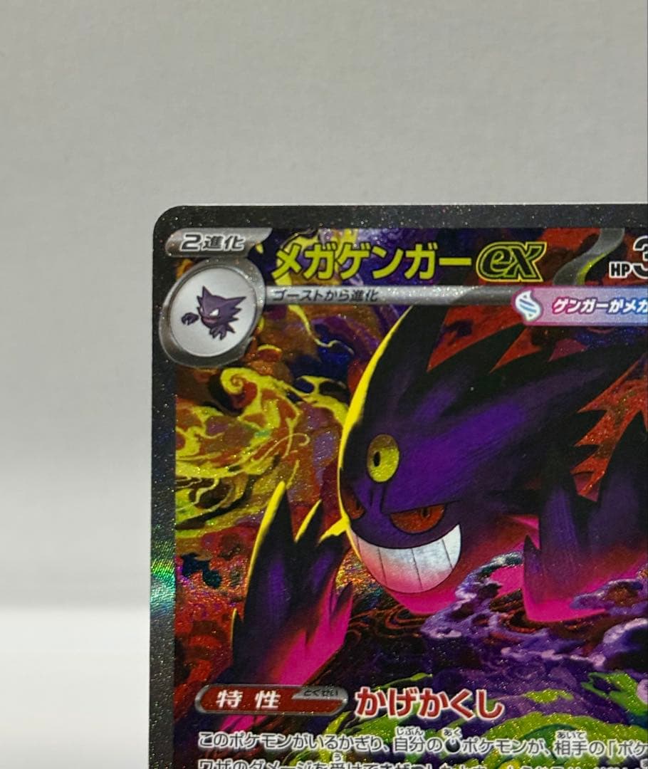 ポケモンカード メガゲンガーex 240/193 sar