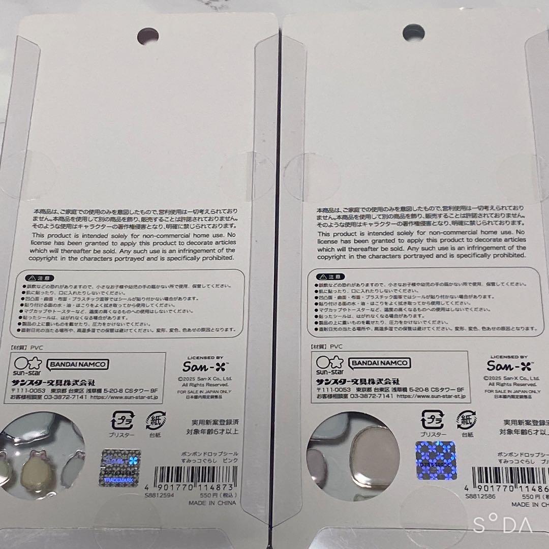 【正規品】すみっコぐらし ボンボンドロップシール 2枚セット