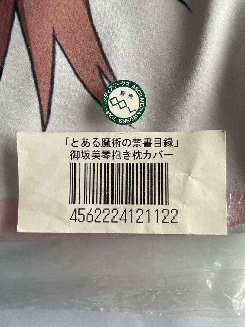 C76 とある魔術の禁書目録 御坂美琴 & 御坂妹 抱き枕カバー 正規品 L