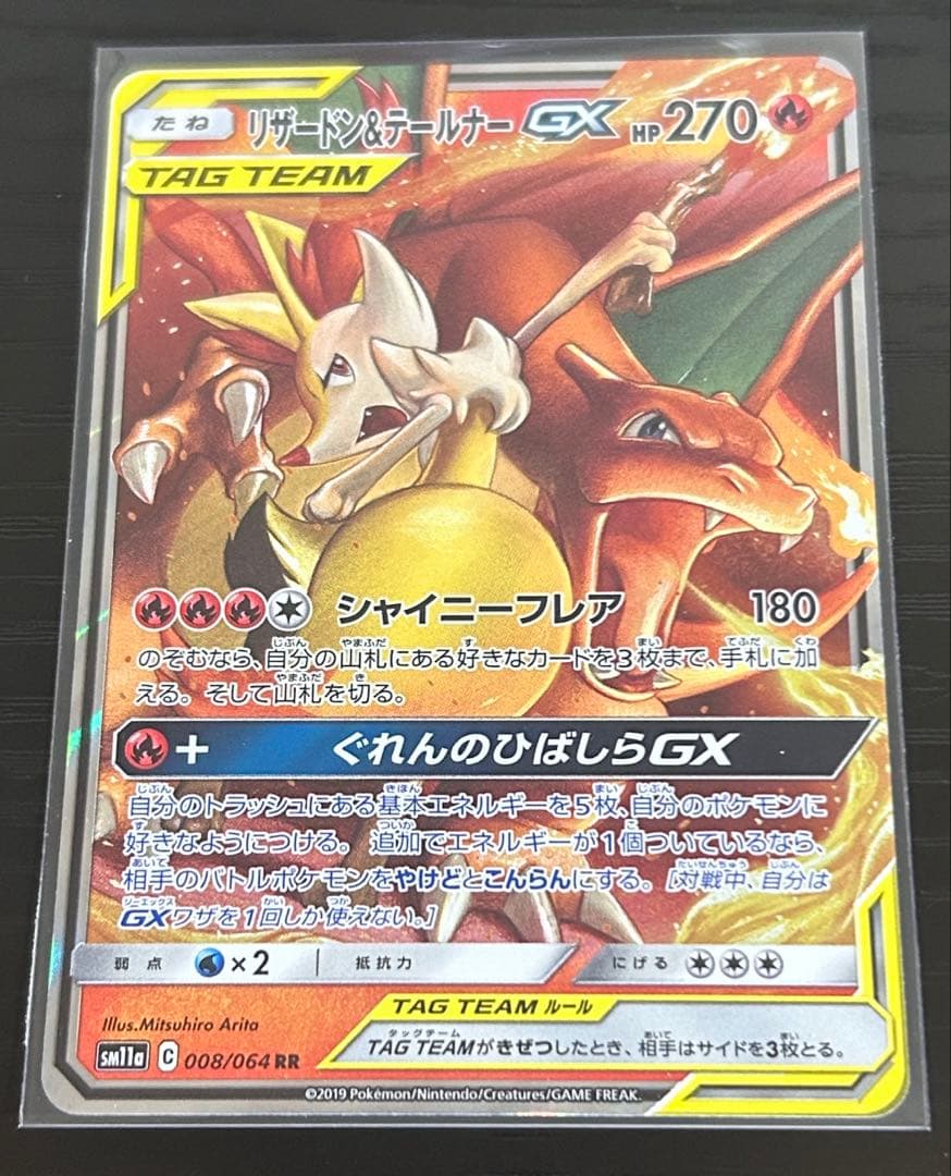 ポケカ TAG TEAM GXまとめ売り RR