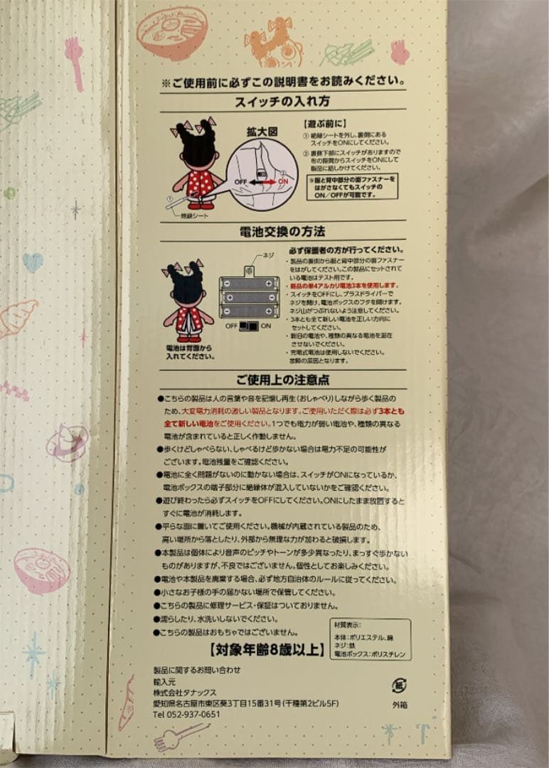 ぬいぐるみ あるいて おしゃべり 人形