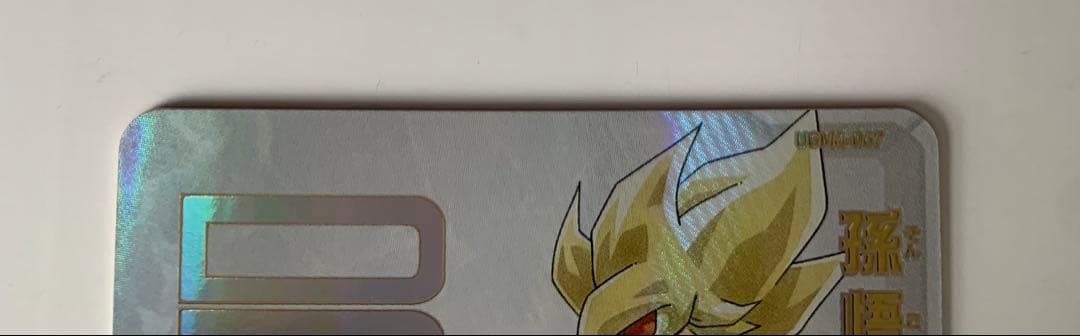 ドラゴンボール スーパードラゴンボールヒーローズ 孫悟空 UGM4-067