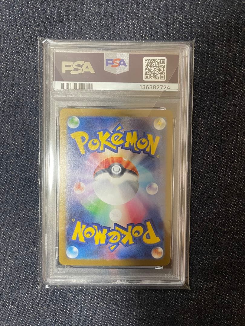ロケット団のファイヤーEX SAR psa10