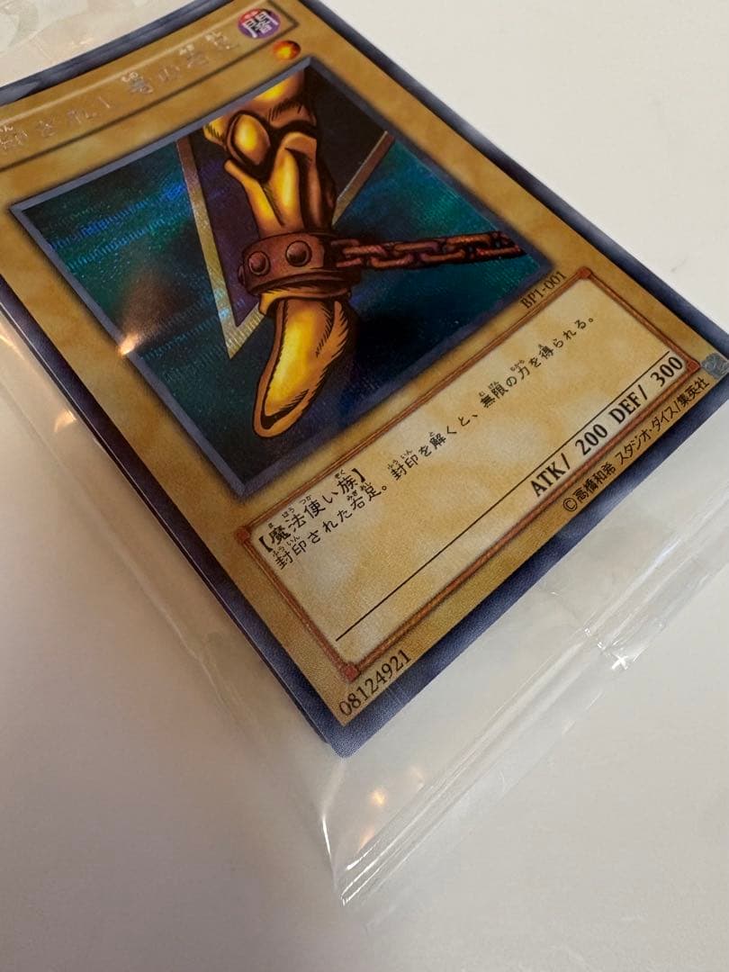 遊戯王 ocg 封印されしエクゾディア bp1-001〜5 未開封5枚セット