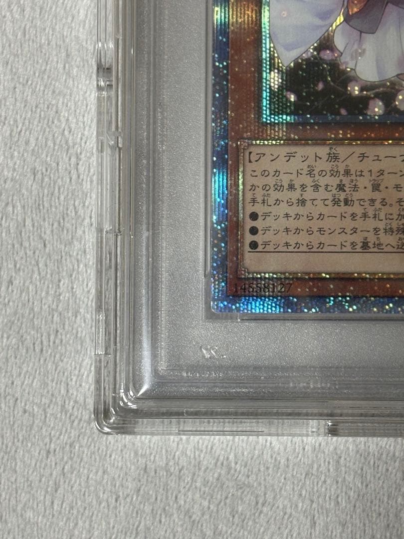 遊戯王 灰流うらら20thシークレット PSA鑑定10