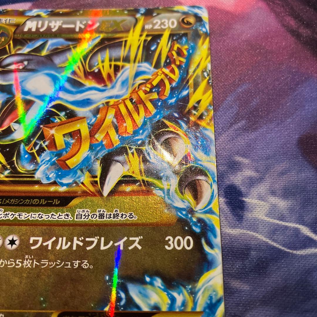 MリザードンEX UR 1枚　xy2 089/080 1ed ワイルドブレイズ