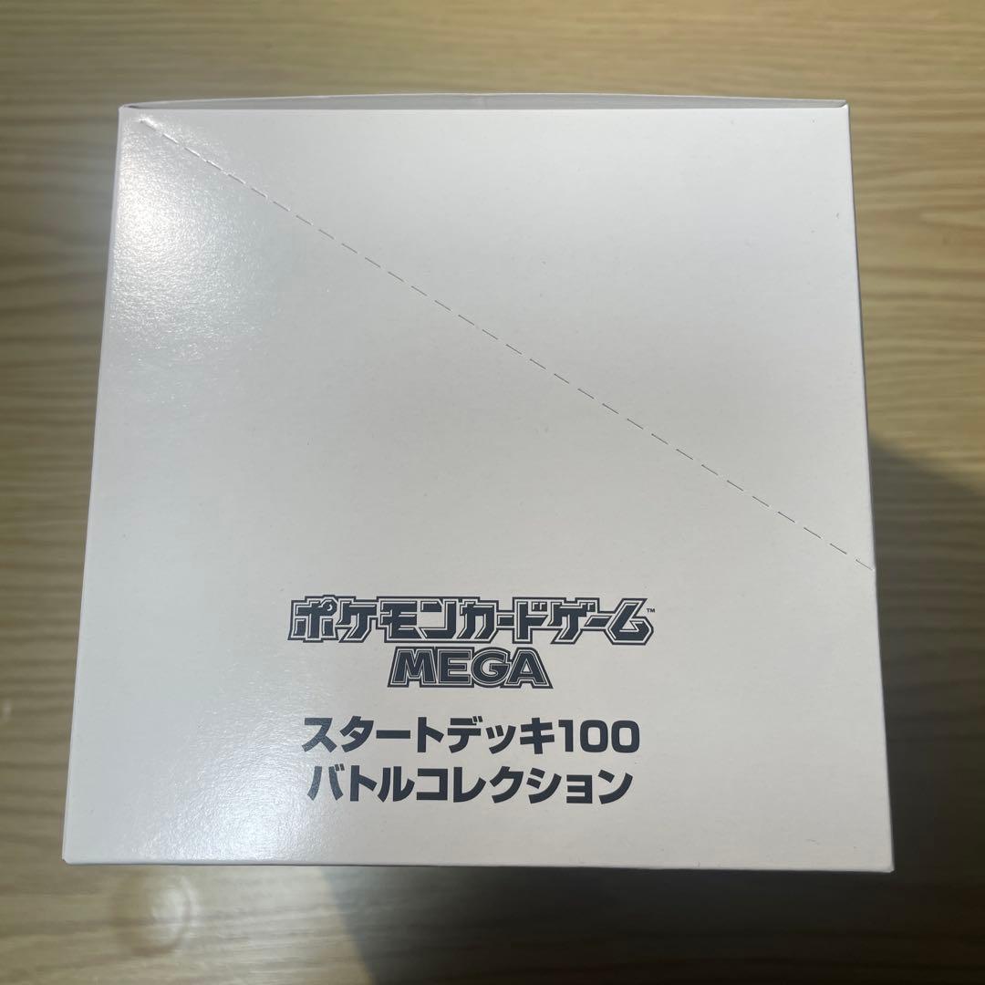 【未開封テープ付】スタートデッキ100バトルコレクション