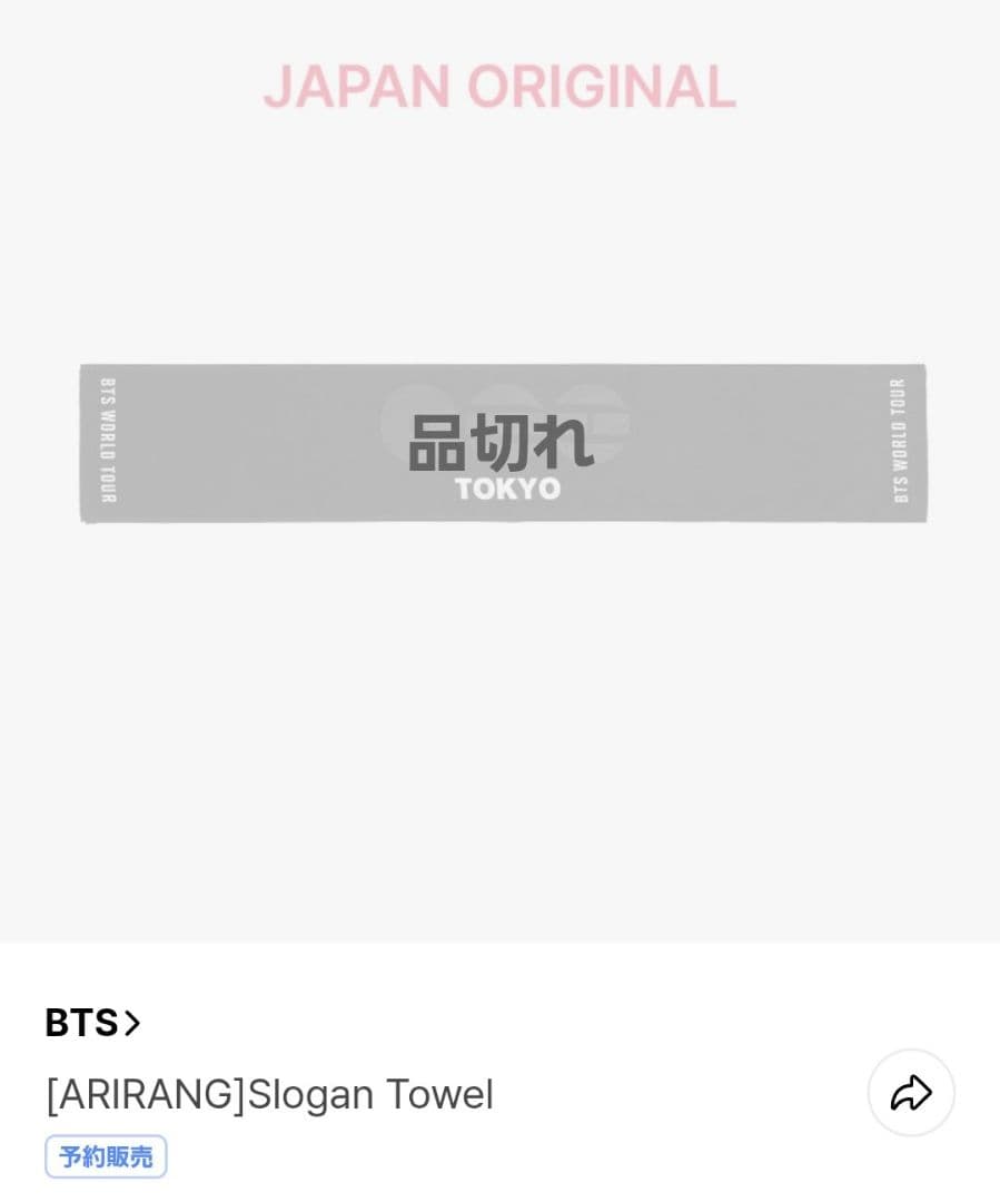 BTS JAPAN ARIRANGスローガンタオル タオル ピンバッヂ付き