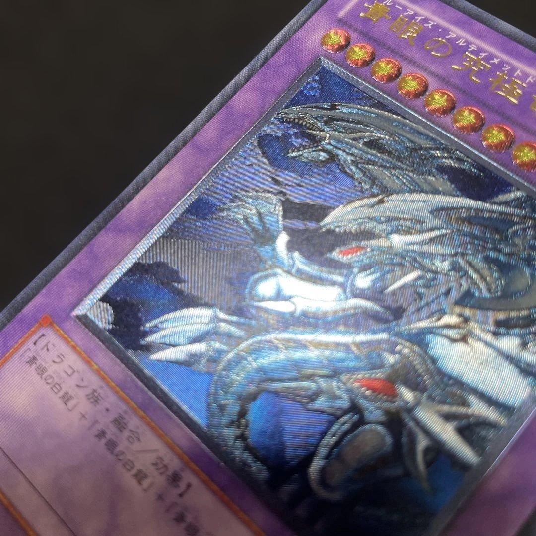 青眼の究極竜 レリーフ アルティメットレア　SDX-001