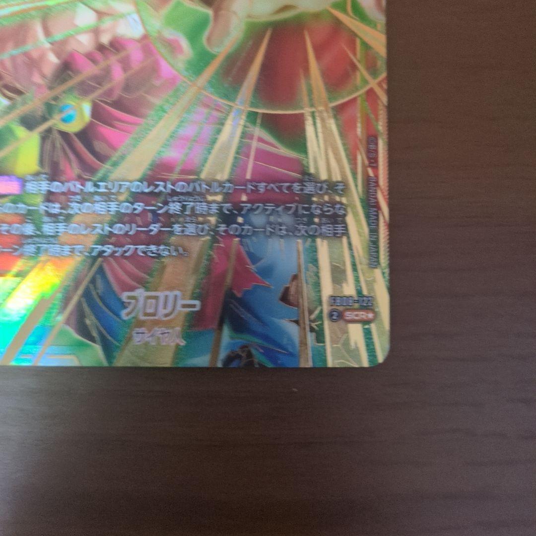 ドラゴンボールフュージョンワールド　ブロリー　孫悟天まとめ売り