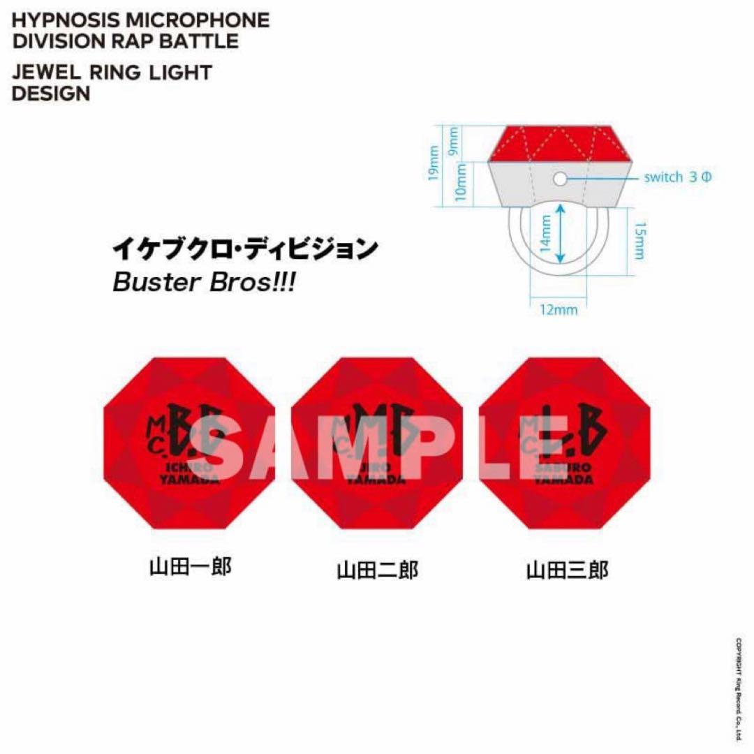 新品★ヒプノシスマイク★ヒプマイ【山田二郎】リングライト★1点