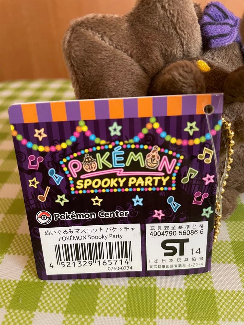ポケットモンスター　ぬいぐるみ　ハロウィン