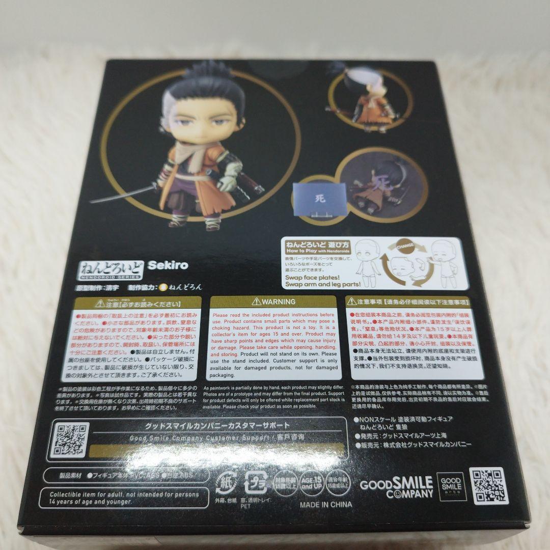 【新品】ねんどろいど 隻狼 SEKIRO: SHADOWS DIE TWICE