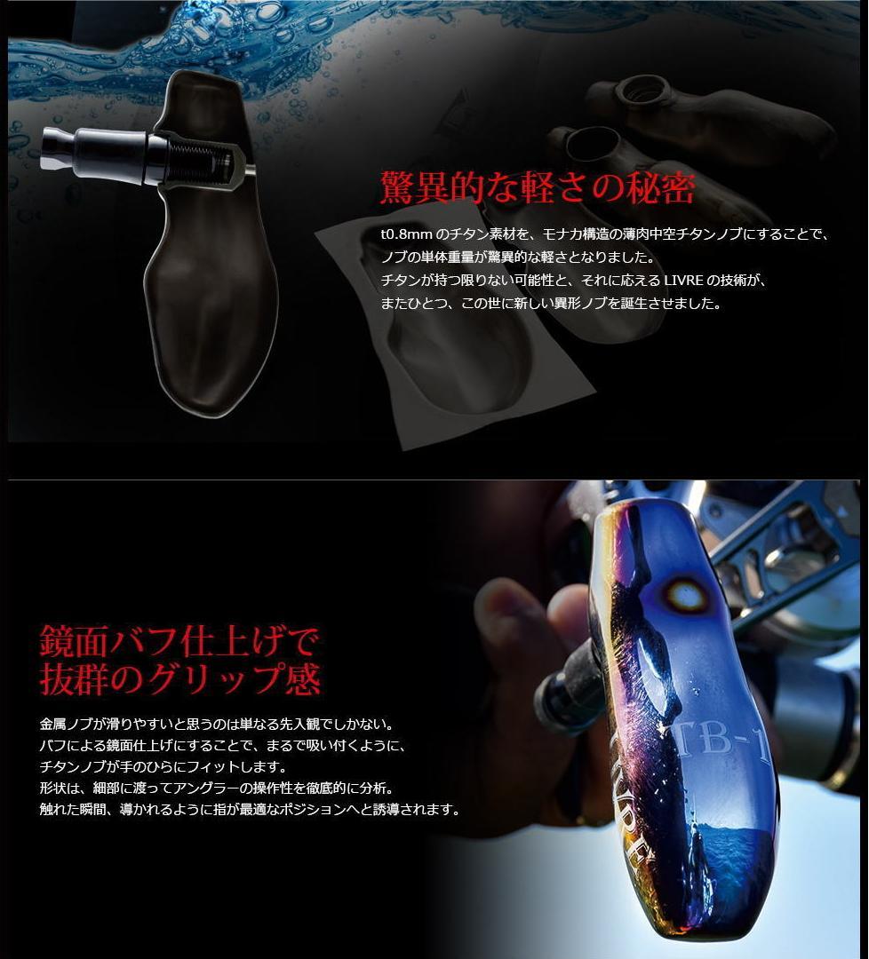 ★特価品10％OFF【リブレ/LIVRE】TB-1【シルバー／ブラック】