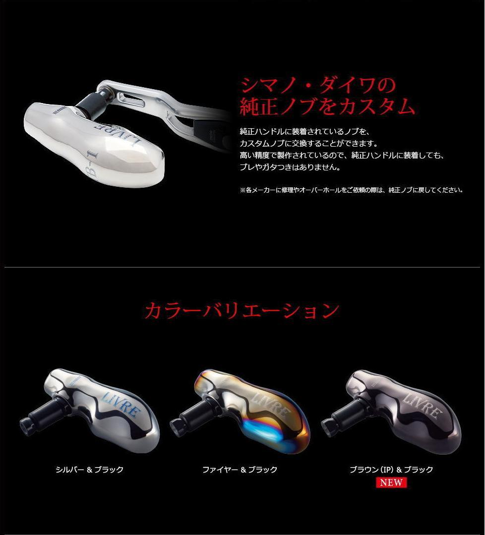 ★特価品10％OFF【リブレ/LIVRE】TB-1【シルバー／ブラック】