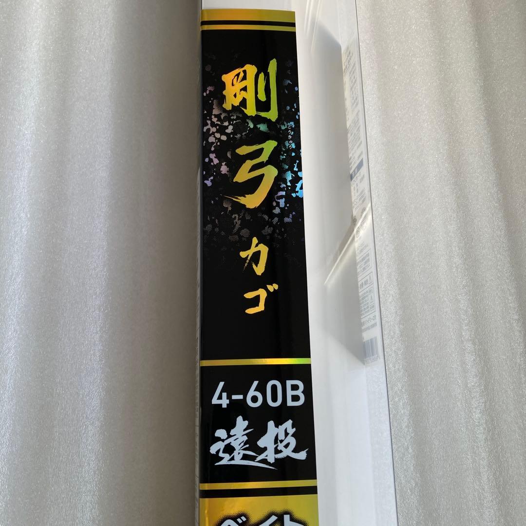 コバ　　ダイワ 剛弓カゴ 4-60B 遠投 •Y 両軸竿　ロッド　釣り竿