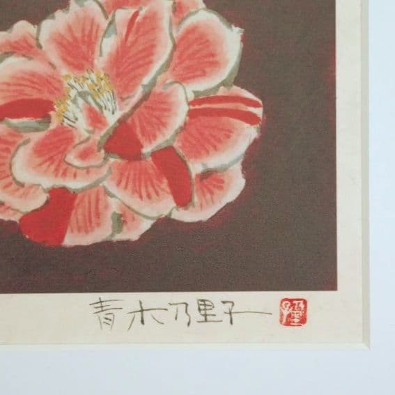 青木乃里子 椿 ジクレー 版画 額装品 和風 花 フラワー インテリア 水墨画