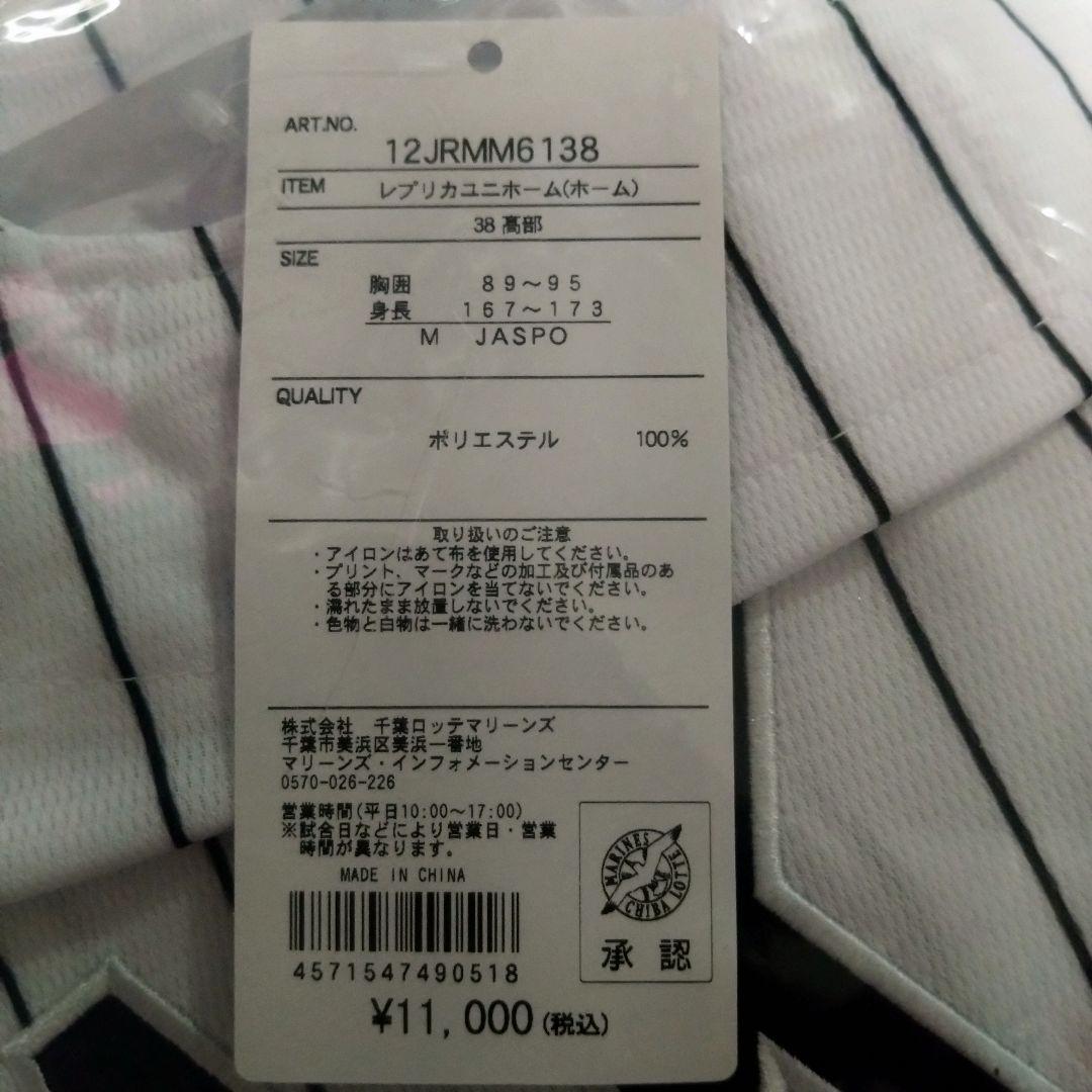 千葉ロッテマリーンズ 高部瑛斗 選手 未使用ユニフォーム Мサイズ【旧背番号】