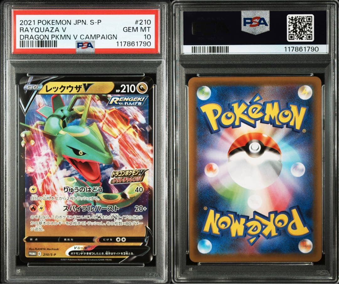 【PSA10】レックウザV: プロモ P [S-P 210]セット　2枚