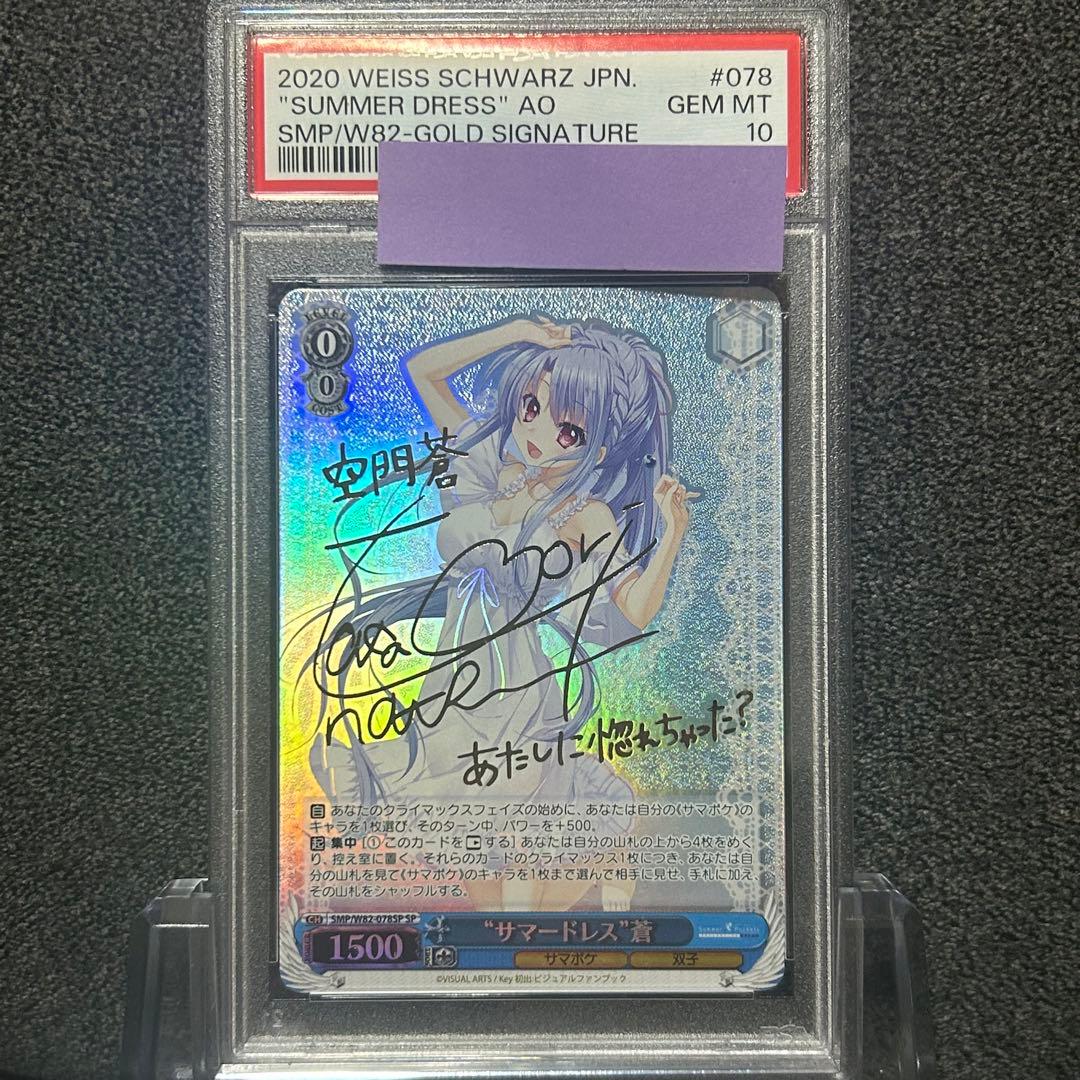 ヴァイスシュヴァルツ/ PSA10 \"サマードレス\" 蒼 SP 金サイン