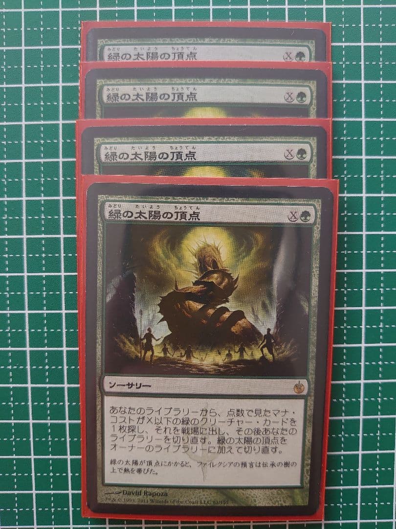 MTG 緑の太陽の頂点 4枚セット