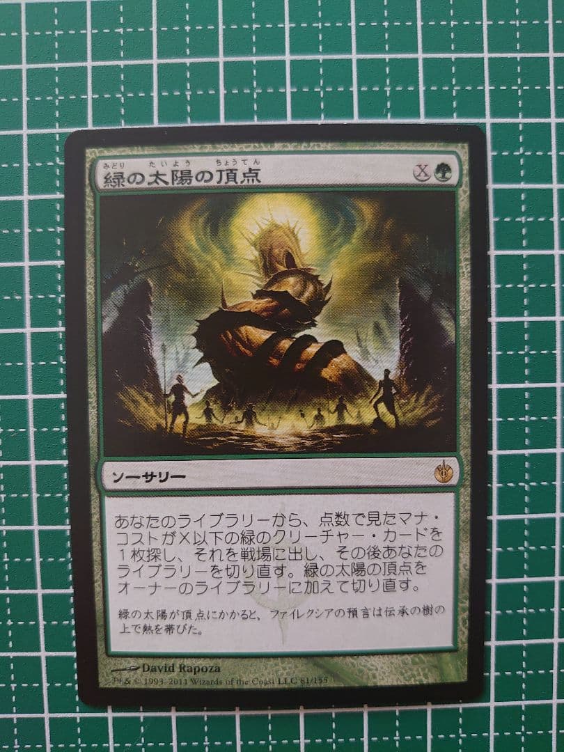 MTG 緑の太陽の頂点 4枚セット