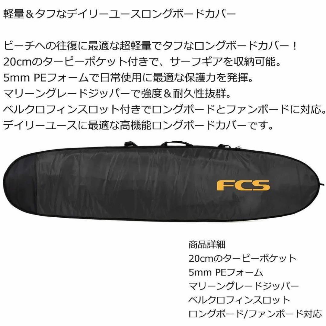 サーフィン・ボディボード FCS CLASSIC LONGBOARD COVER 9.6