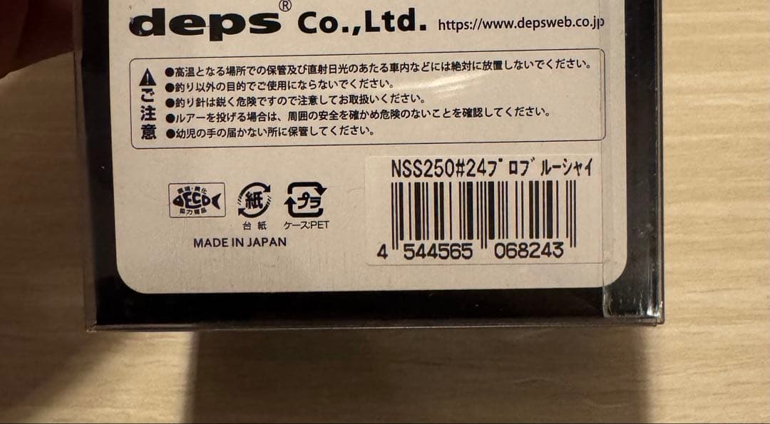 デプス　新品未開封　スライドスイマー250 ①