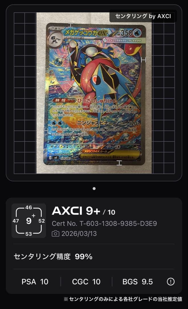 センタリング⭕️ポケモンカード メガゲッコウガ SAR