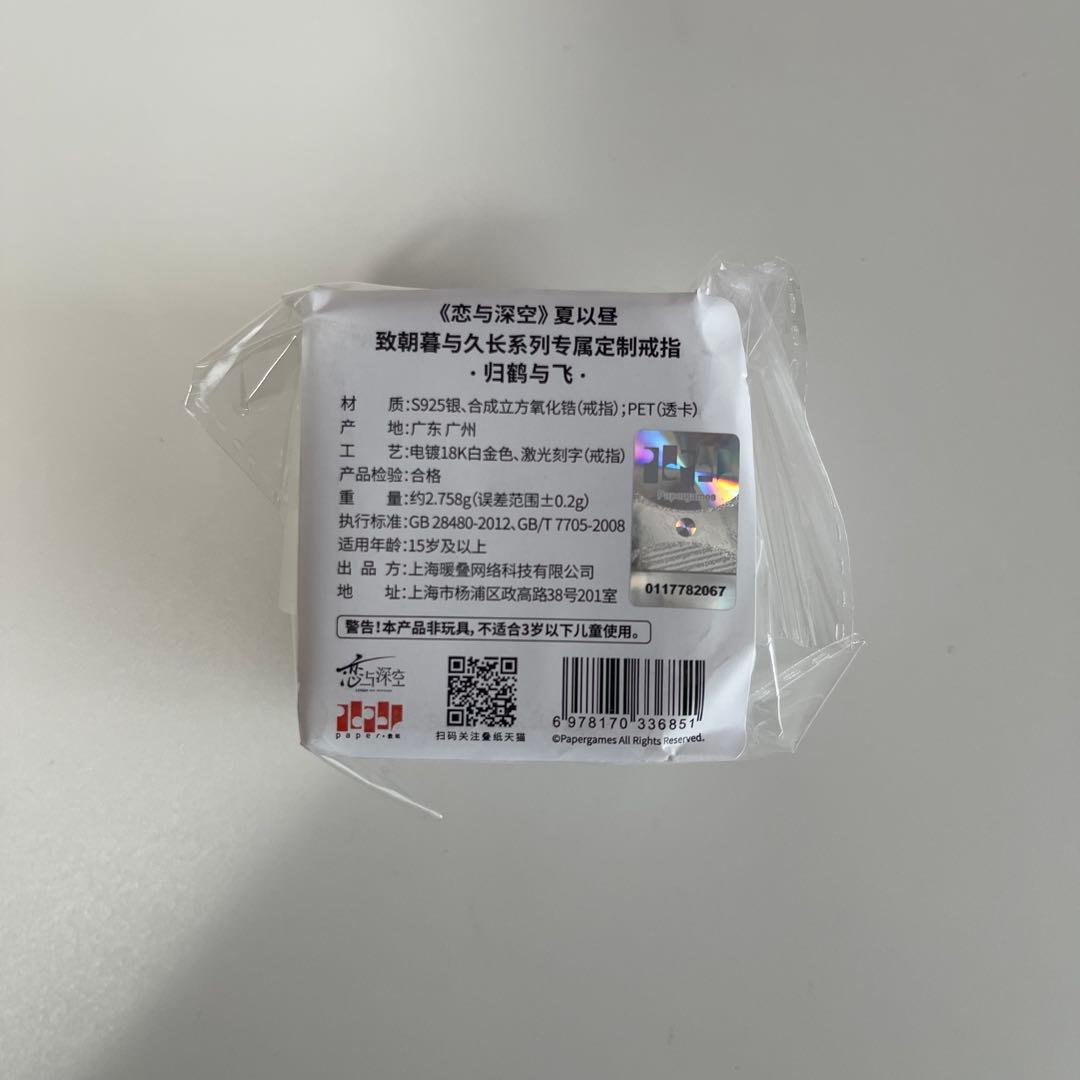 【新品未開封】 公式正規品 恋と深空 マヒル リング 指輪