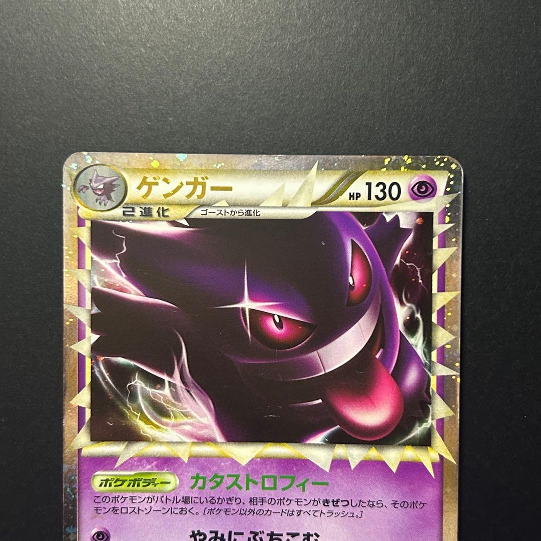 ポケモンカード ゲンガー 015/040 ロストリンク