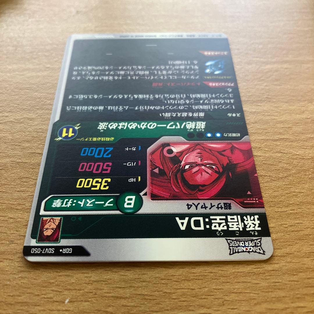 ドラゴンボールスーパーダイバーズ sdv7-050 孫悟空da パラレル
