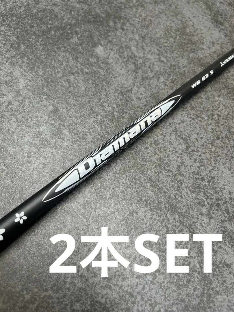 Diamana WB63 （S） キャロウェイ FW用　3W・5W2本SET