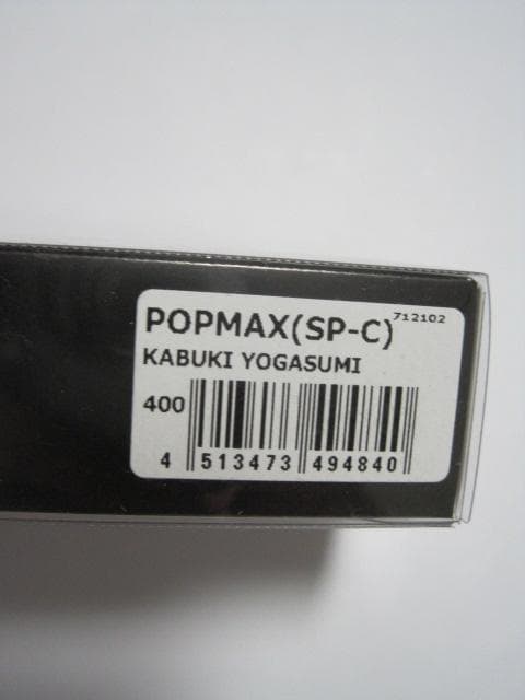 Megabass　メガバス POPMAX　Kabuki Yogasumi　新品